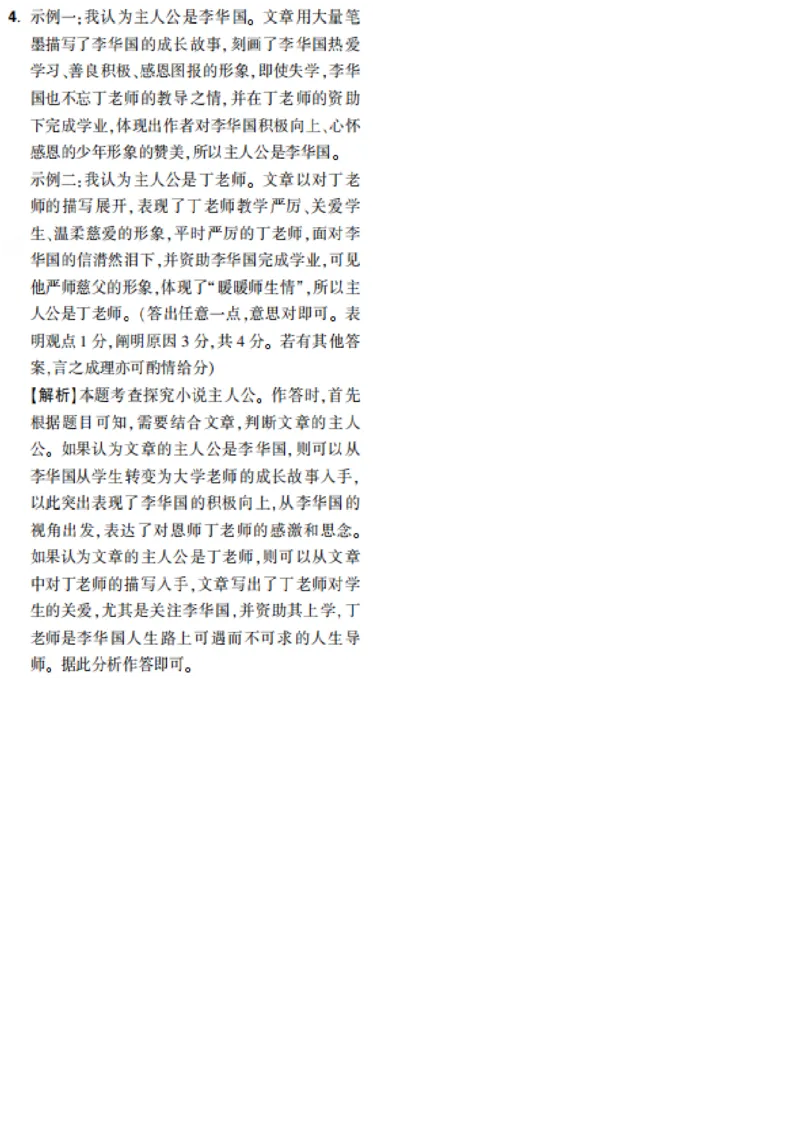 第13天_2026万唯系列预习复习_2025版《万唯初中预习视频课》789年级上册多版本_2025版万唯新初一预习视频课语文人教版_视频_第13天_答案详解详析_答案详解详析