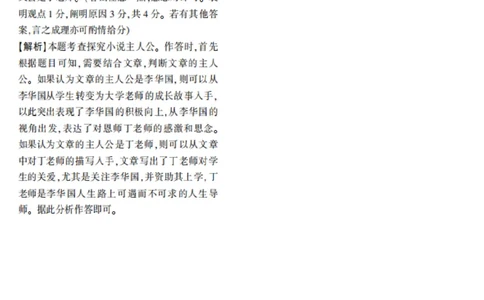 第13天_2026万唯系列预习复习_2025版《万唯初中预习视频课》789年级上册多版本_2025版万唯新初一预习视频课语文人教版_视频_第13天_答案详解详析_答案详解详析