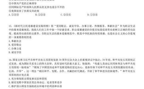 25丽五卷五_2026考公资料_（49）政治理论合集_政治理论合集_2025考研政治_14.双姐_06.模拟密训+冲刺_丽5试卷及解析