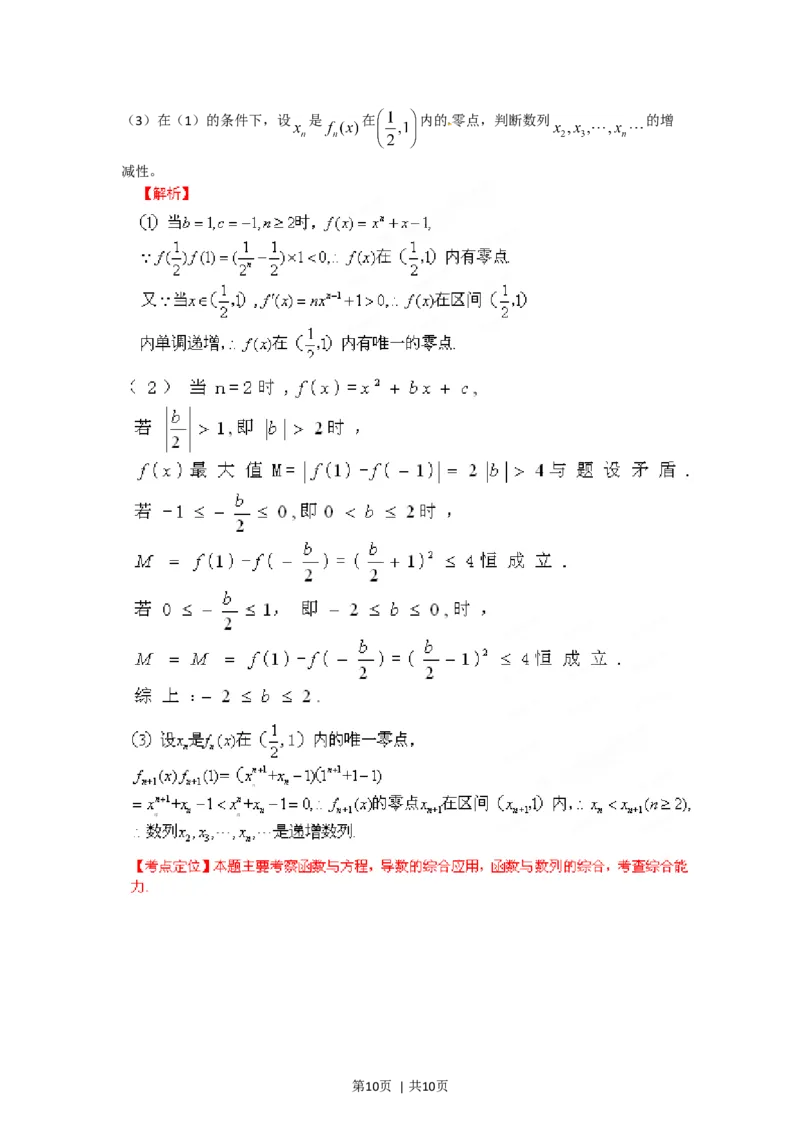2012年高考数学试卷（理）（陕西）（解析卷）_1.高考2025全国各省真题+答案_01.2008-2024全国高考真题（按省份分类）_17.陕西_2008-2024&middot;（陕西）数学高考真题