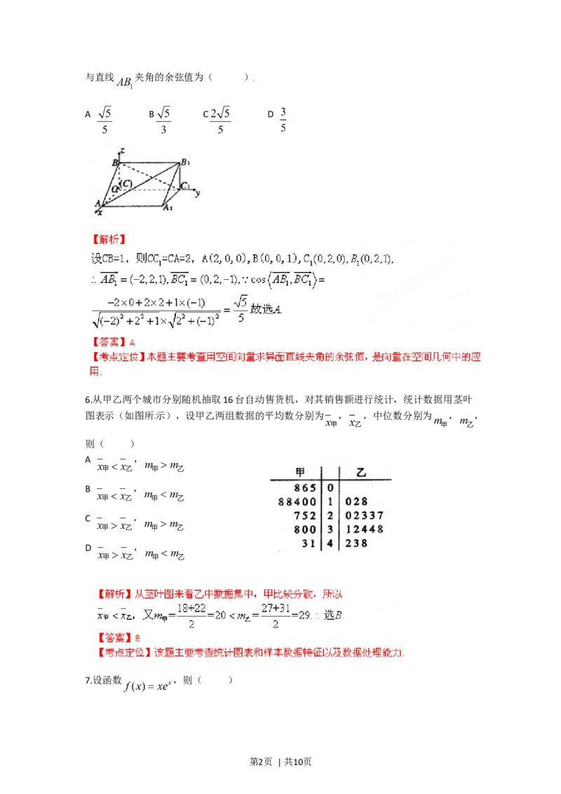 2012年高考数学试卷（理）（陕西）（解析卷）_1.高考2025全国各省真题+答案_01.2008-2024全国高考真题（按省份分类）_17.陕西_2008-2024&middot;（陕西）数学高考真题