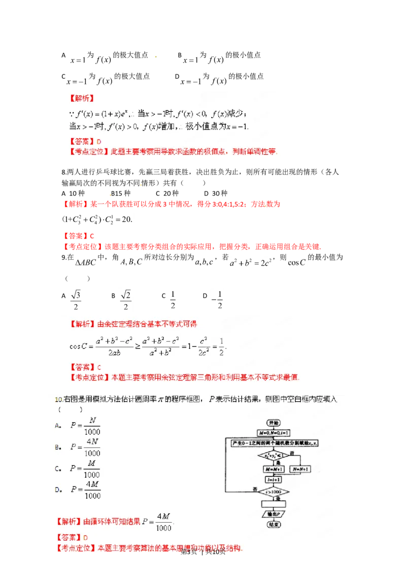 2012年高考数学试卷（理）（陕西）（解析卷）_1.高考2025全国各省真题+答案_01.2008-2024全国高考真题（按省份分类）_17.陕西_2008-2024&middot;（陕西）数学高考真题