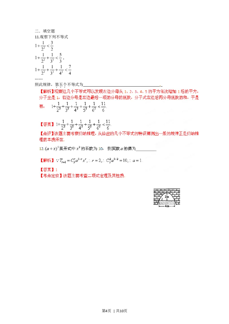 2012年高考数学试卷（理）（陕西）（解析卷）_1.高考2025全国各省真题+答案_01.2008-2024全国高考真题（按省份分类）_17.陕西_2008-2024&middot;（陕西）数学高考真题