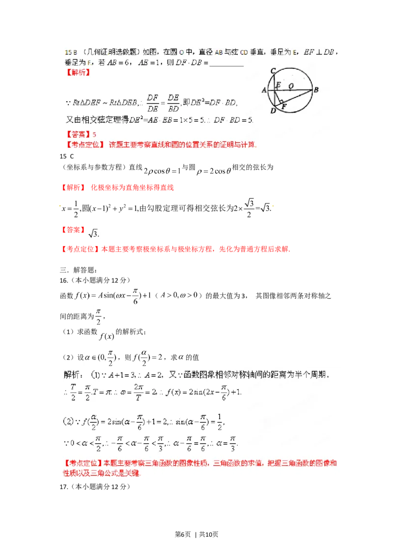 2012年高考数学试卷（理）（陕西）（解析卷）_1.高考2025全国各省真题+答案_01.2008-2024全国高考真题（按省份分类）_17.陕西_2008-2024&middot;（陕西）数学高考真题