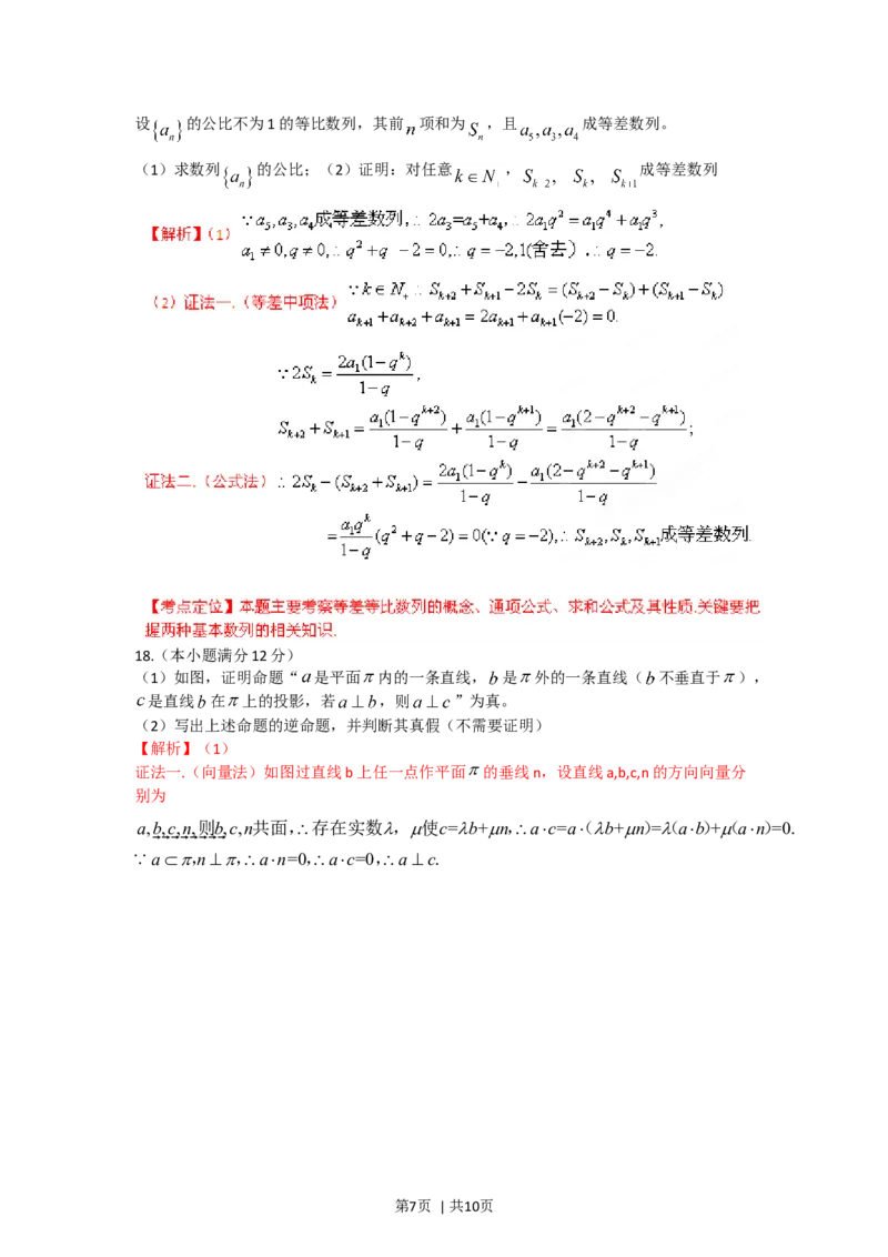 2012年高考数学试卷（理）（陕西）（解析卷）_1.高考2025全国各省真题+答案_01.2008-2024全国高考真题（按省份分类）_17.陕西_2008-2024&middot;（陕西）数学高考真题