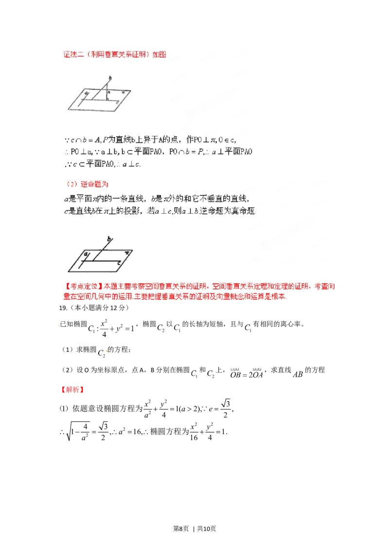 2012年高考数学试卷（理）（陕西）（解析卷）_1.高考2025全国各省真题+答案_01.2008-2024全国高考真题（按省份分类）_17.陕西_2008-2024&middot;（陕西）数学高考真题
