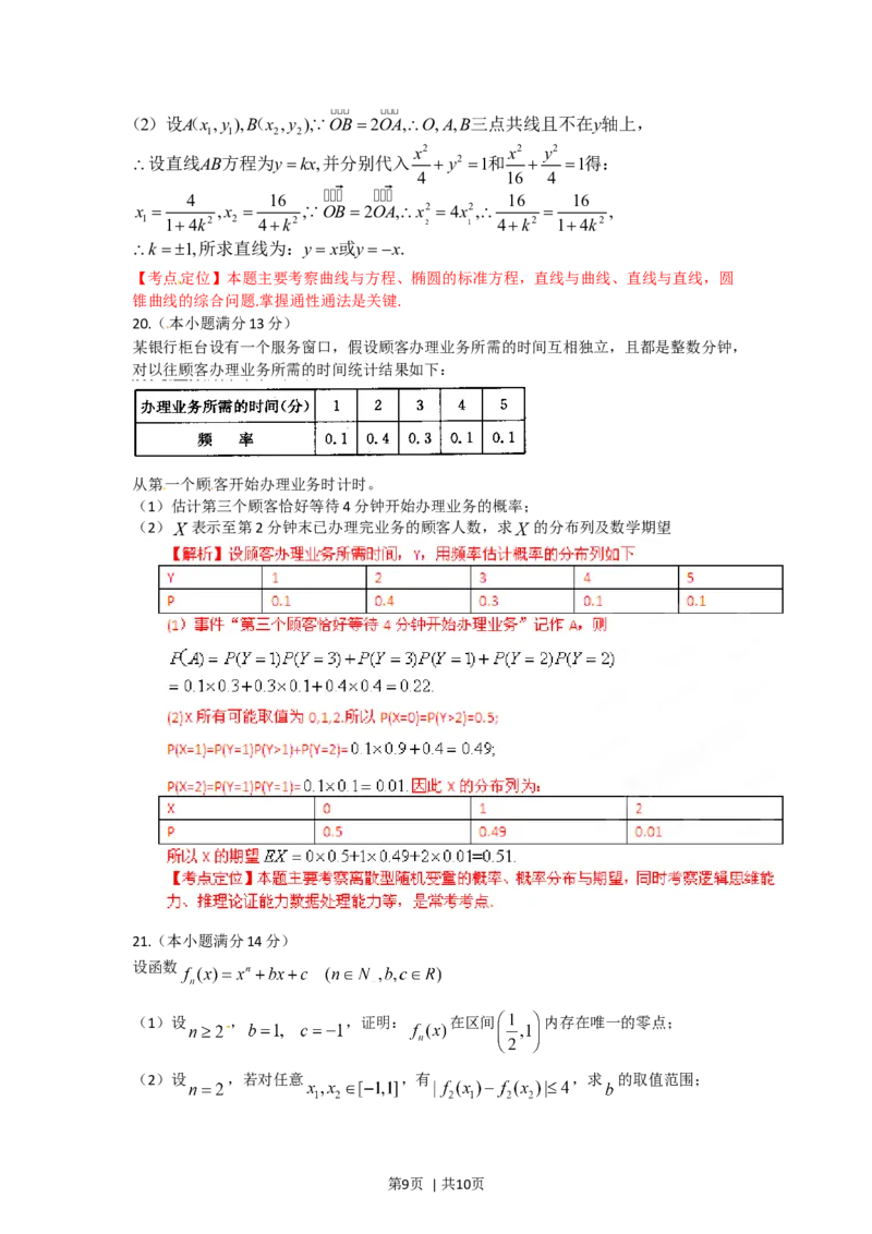 2012年高考数学试卷（理）（陕西）（解析卷）_1.高考2025全国各省真题+答案_01.2008-2024全国高考真题（按省份分类）_17.陕西_2008-2024&middot;（陕西）数学高考真题