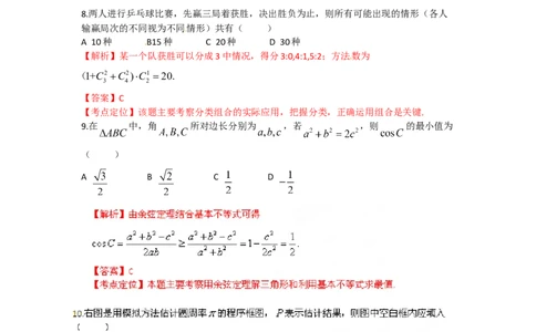 2012年高考数学试卷（理）（陕西）（解析卷）_1.高考2025全国各省真题+答案_01.2008-2024全国高考真题（按省份分类）_17.陕西_2008-2024&middot;（陕西）数学高考真题