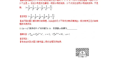 2012年高考数学试卷（理）（陕西）（解析卷）_1.高考2025全国各省真题+答案_01.2008-2024全国高考真题（按省份分类）_17.陕西_2008-2024&middot;（陕西）数学高考真题