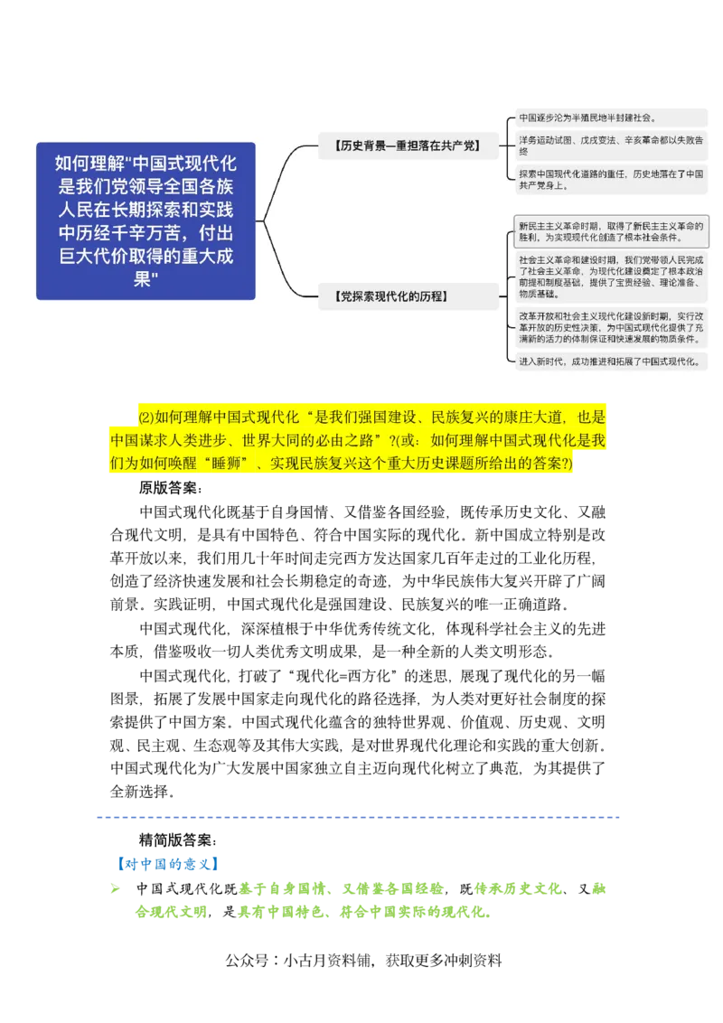 肖四-第一套分析背诵梳理_2026考公资料_（49）政治理论合集_政治理论合集_2025考研政治pdf（笔记）_肖秀荣考研政治_24肖秀荣_2024肖四浓缩背诵笔记_西柚
