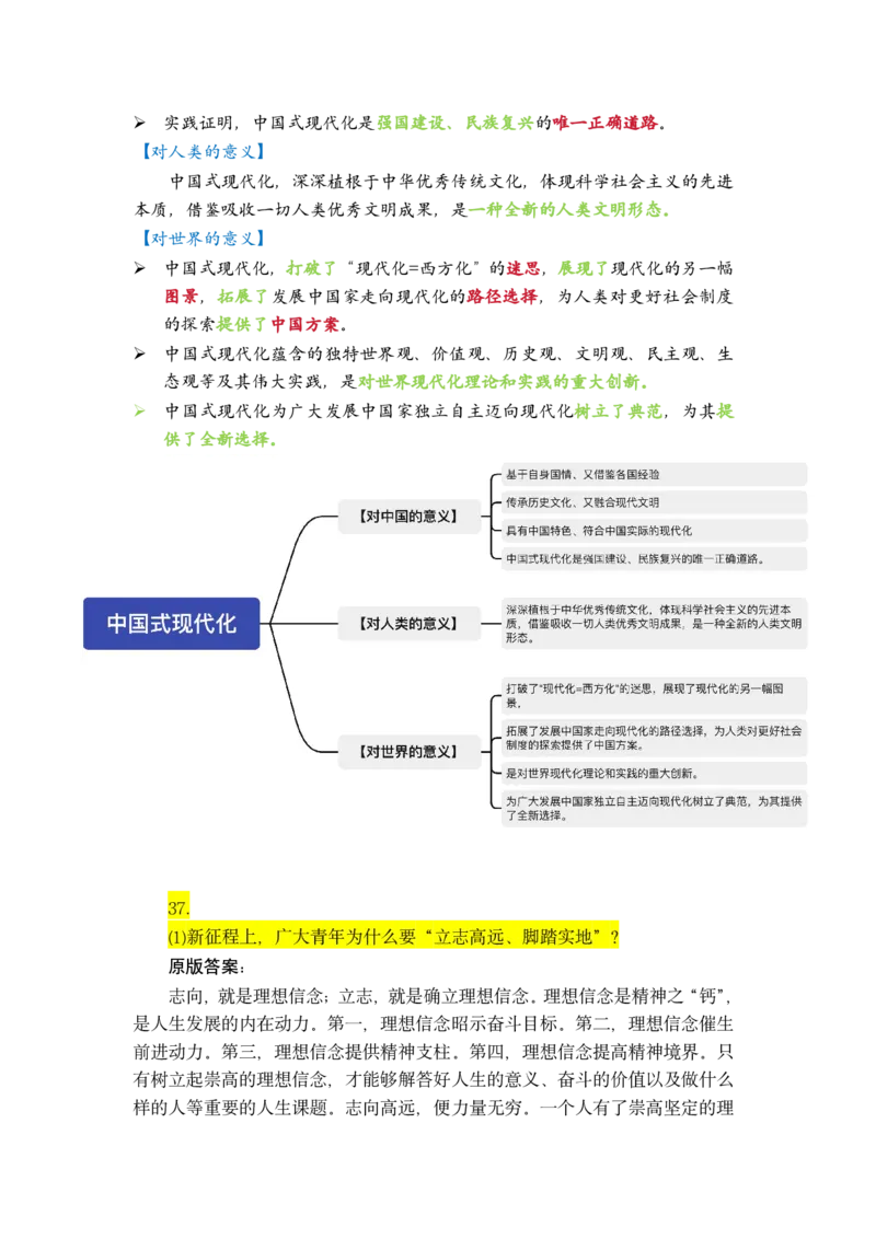 肖四-第一套分析背诵梳理_2026考公资料_（49）政治理论合集_政治理论合集_2025考研政治pdf（笔记）_肖秀荣考研政治_24肖秀荣_2024肖四浓缩背诵笔记_西柚