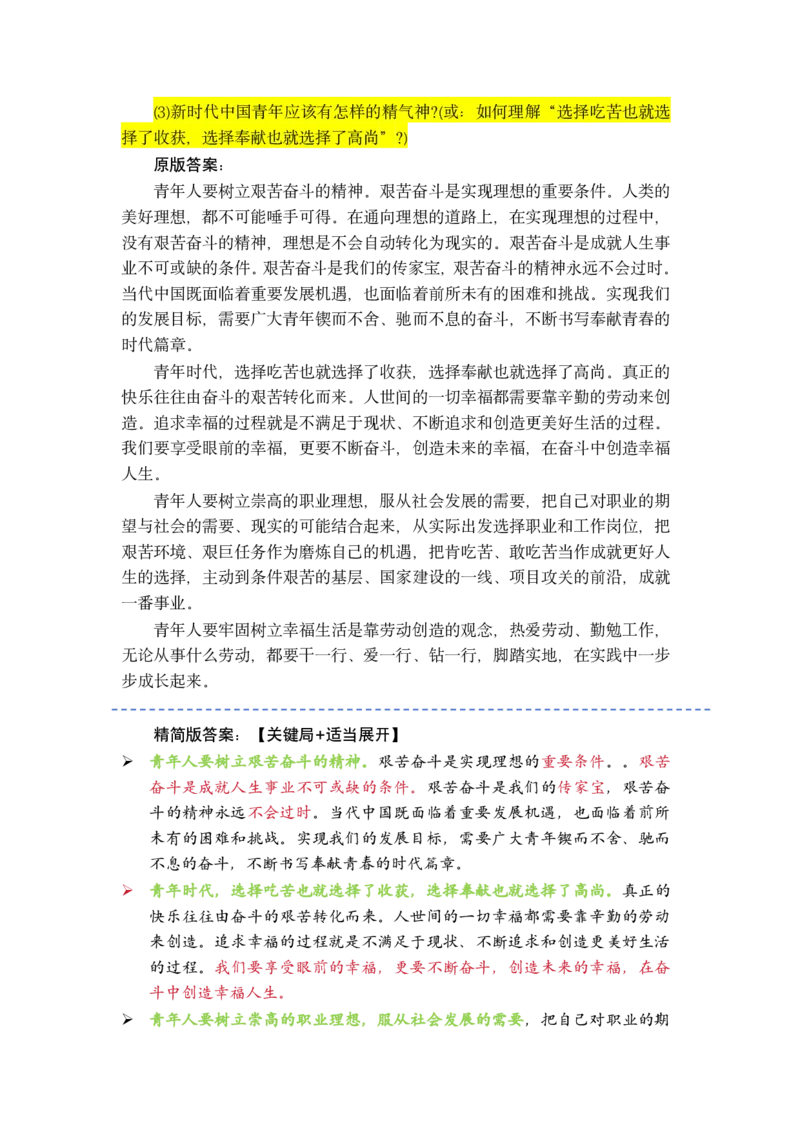 肖四-第一套分析背诵梳理_2026考公资料_（49）政治理论合集_政治理论合集_2025考研政治pdf（笔记）_肖秀荣考研政治_24肖秀荣_2024肖四浓缩背诵笔记_西柚
