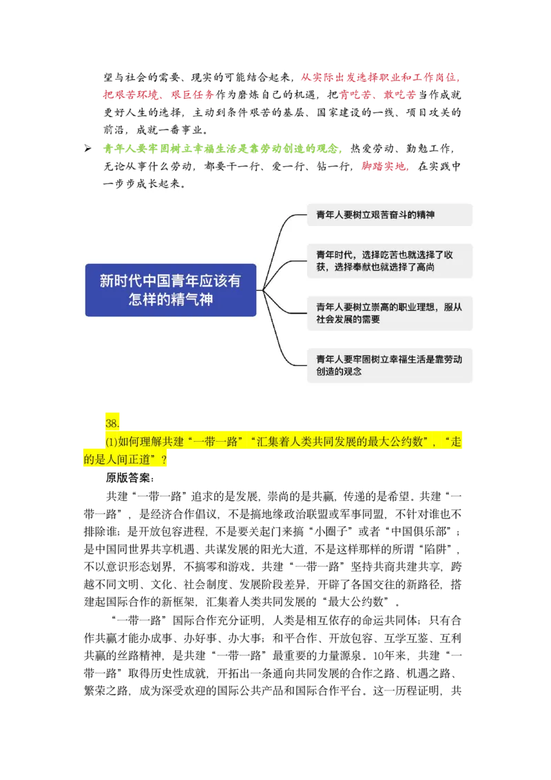 肖四-第一套分析背诵梳理_2026考公资料_（49）政治理论合集_政治理论合集_2025考研政治pdf（笔记）_肖秀荣考研政治_24肖秀荣_2024肖四浓缩背诵笔记_西柚