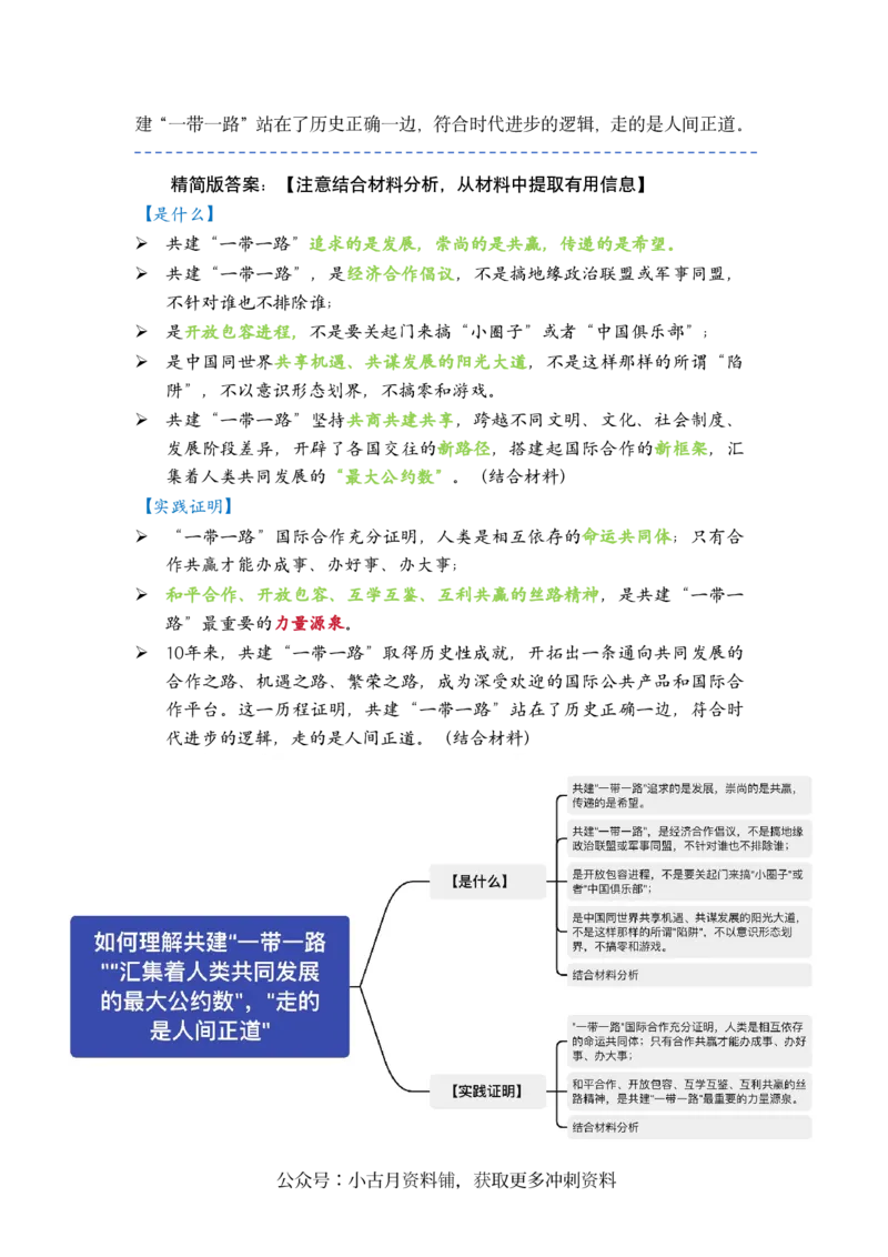 肖四-第一套分析背诵梳理_2026考公资料_（49）政治理论合集_政治理论合集_2025考研政治pdf（笔记）_肖秀荣考研政治_24肖秀荣_2024肖四浓缩背诵笔记_西柚