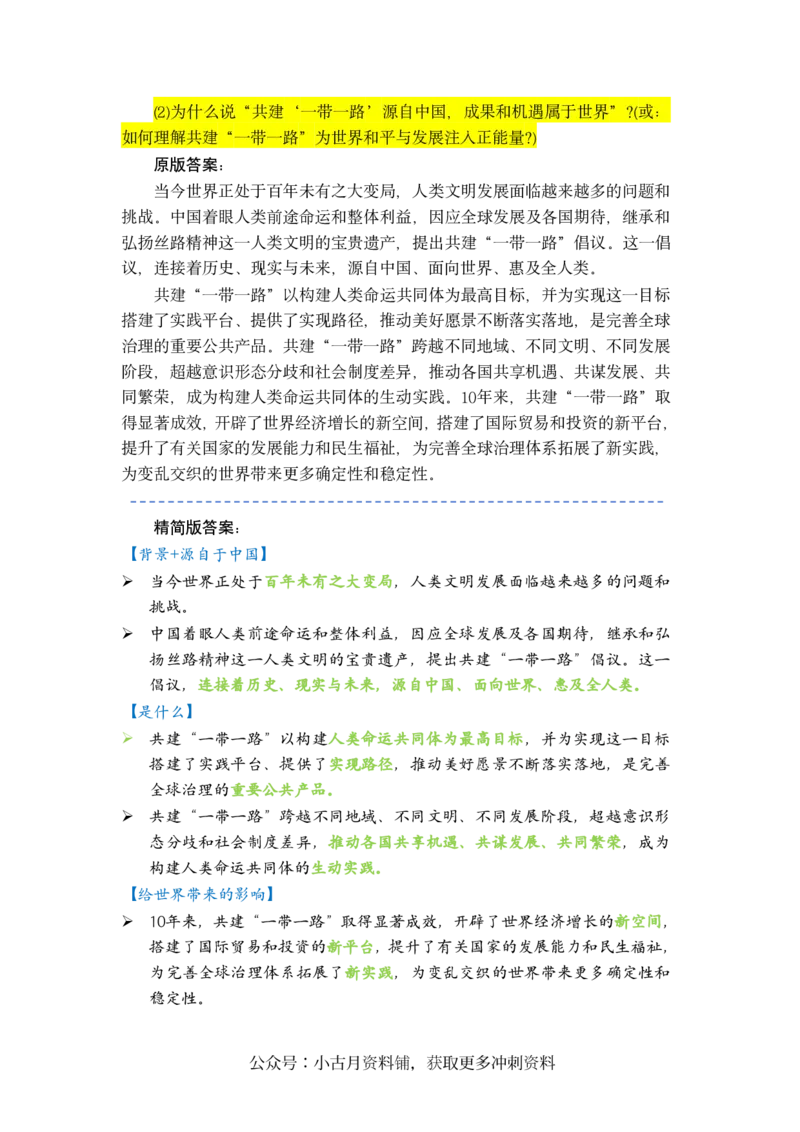 肖四-第一套分析背诵梳理_2026考公资料_（49）政治理论合集_政治理论合集_2025考研政治pdf（笔记）_肖秀荣考研政治_24肖秀荣_2024肖四浓缩背诵笔记_西柚