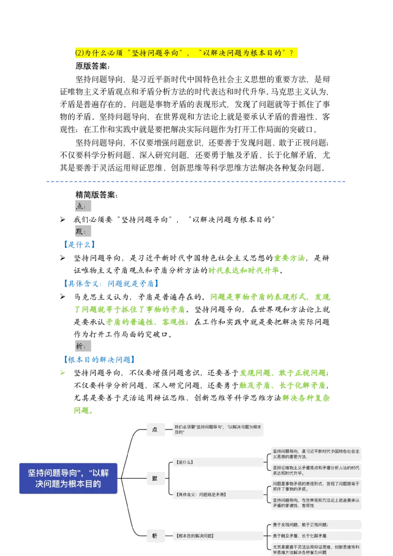 肖四-第一套分析背诵梳理_2026考公资料_（49）政治理论合集_政治理论合集_2025考研政治pdf（笔记）_肖秀荣考研政治_24肖秀荣_2024肖四浓缩背诵笔记_西柚