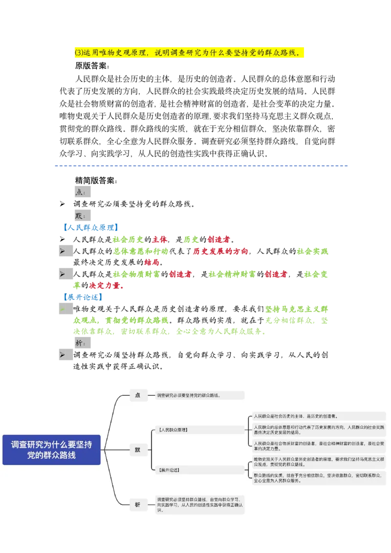 肖四-第一套分析背诵梳理_2026考公资料_（49）政治理论合集_政治理论合集_2025考研政治pdf（笔记）_肖秀荣考研政治_24肖秀荣_2024肖四浓缩背诵笔记_西柚