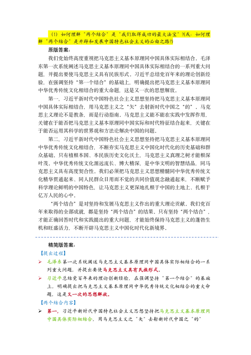 肖四-第一套分析背诵梳理_2026考公资料_（49）政治理论合集_政治理论合集_2025考研政治pdf（笔记）_肖秀荣考研政治_24肖秀荣_2024肖四浓缩背诵笔记_西柚