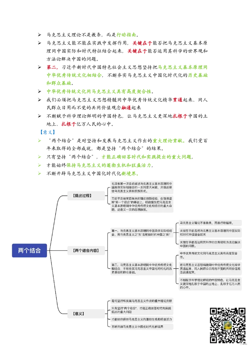 肖四-第一套分析背诵梳理_2026考公资料_（49）政治理论合集_政治理论合集_2025考研政治pdf（笔记）_肖秀荣考研政治_24肖秀荣_2024肖四浓缩背诵笔记_西柚