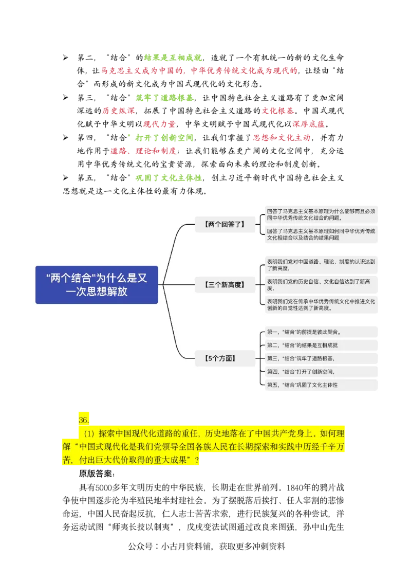肖四-第一套分析背诵梳理_2026考公资料_（49）政治理论合集_政治理论合集_2025考研政治pdf（笔记）_肖秀荣考研政治_24肖秀荣_2024肖四浓缩背诵笔记_西柚
