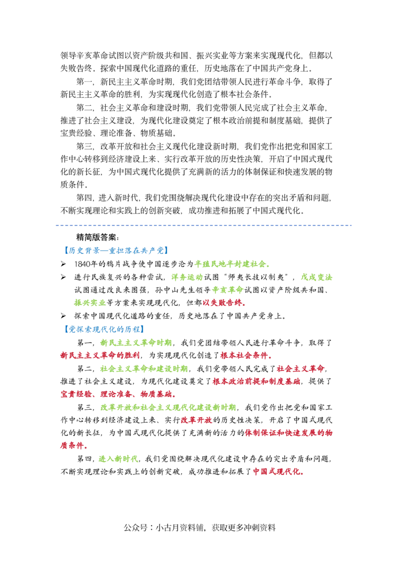 肖四-第一套分析背诵梳理_2026考公资料_（49）政治理论合集_政治理论合集_2025考研政治pdf（笔记）_肖秀荣考研政治_24肖秀荣_2024肖四浓缩背诵笔记_西柚