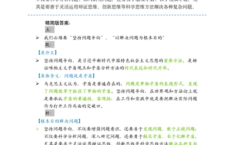 肖四-第一套分析背诵梳理_2026考公资料_（49）政治理论合集_政治理论合集_2025考研政治pdf（笔记）_肖秀荣考研政治_24肖秀荣_2024肖四浓缩背诵笔记_西柚