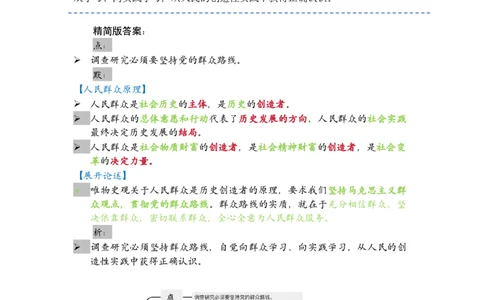 肖四-第一套分析背诵梳理_2026考公资料_（49）政治理论合集_政治理论合集_2025考研政治pdf（笔记）_肖秀荣考研政治_24肖秀荣_2024肖四浓缩背诵笔记_西柚