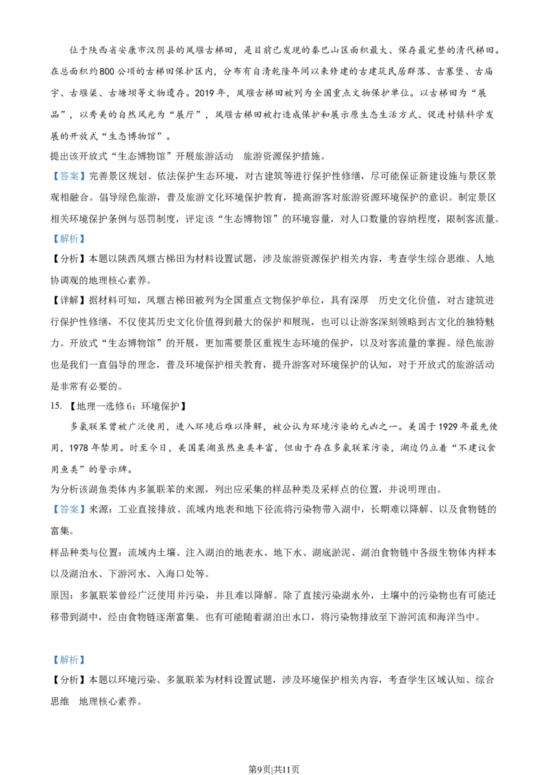 2022年高考地理试卷（全国甲卷）（解析卷）_1.高考2025全国各省真题+答案_01.2008-2024全国高考真题（按省份分类）_27.广西_2008-2024&middot;（广西）地理高考真题