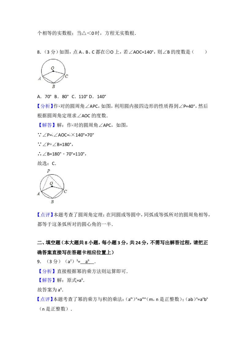 2018年江苏省淮安市中考数学试题及答案_中考真题_2.数学中考真题2015-2024年_地区卷_江苏省_淮安中考数学08-22