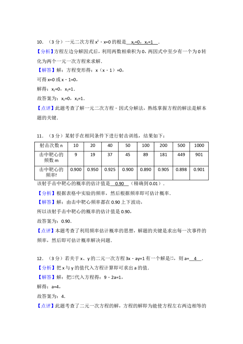 2018年江苏省淮安市中考数学试题及答案_中考真题_2.数学中考真题2015-2024年_地区卷_江苏省_淮安中考数学08-22