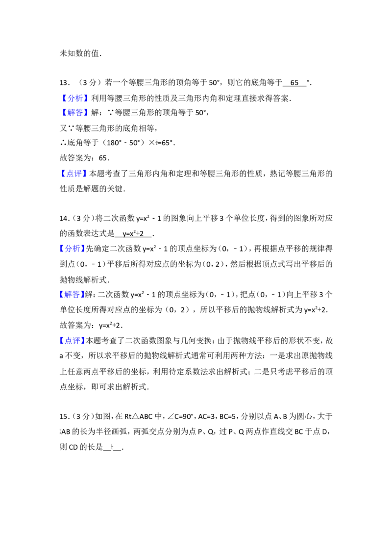 2018年江苏省淮安市中考数学试题及答案_中考真题_2.数学中考真题2015-2024年_地区卷_江苏省_淮安中考数学08-22