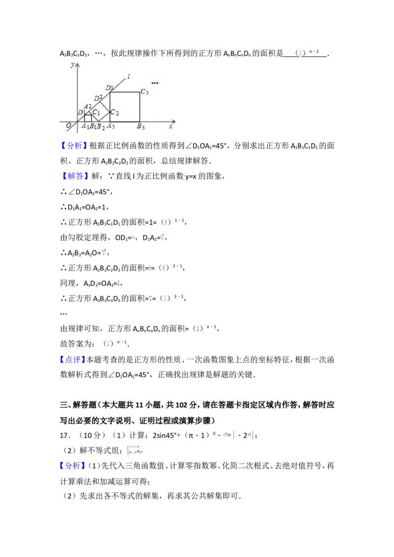 2018年江苏省淮安市中考数学试题及答案_中考真题_2.数学中考真题2015-2024年_地区卷_江苏省_淮安中考数学08-22