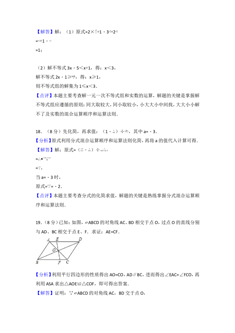 2018年江苏省淮安市中考数学试题及答案_中考真题_2.数学中考真题2015-2024年_地区卷_江苏省_淮安中考数学08-22