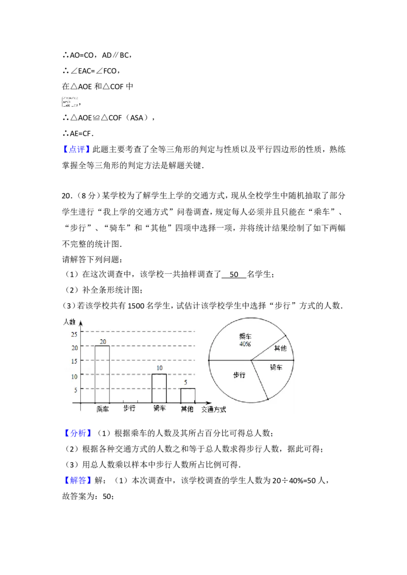 2018年江苏省淮安市中考数学试题及答案_中考真题_2.数学中考真题2015-2024年_地区卷_江苏省_淮安中考数学08-22