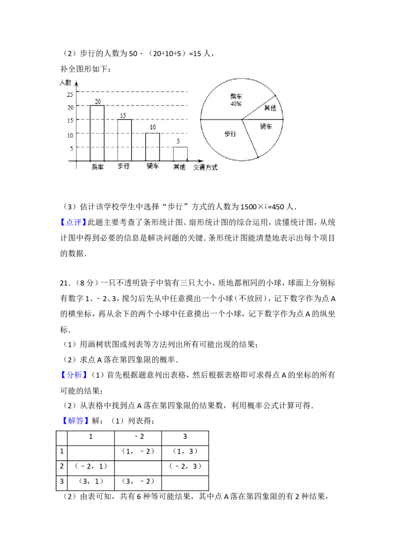 2018年江苏省淮安市中考数学试题及答案_中考真题_2.数学中考真题2015-2024年_地区卷_江苏省_淮安中考数学08-22