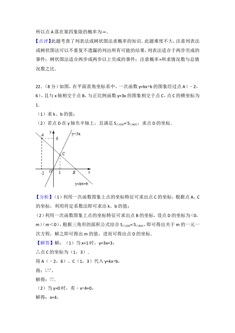 2018年江苏省淮安市中考数学试题及答案_中考真题_2.数学中考真题2015-2024年_地区卷_江苏省_淮安中考数学08-22