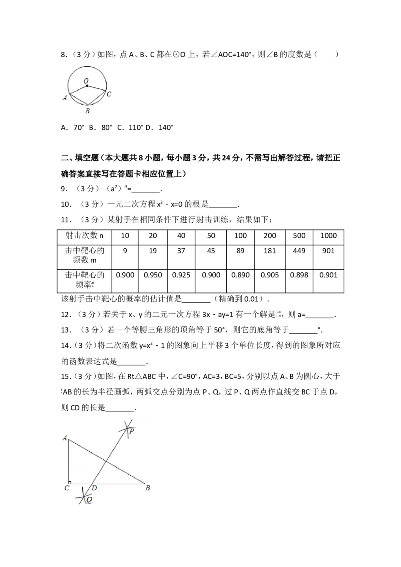 2018年江苏省淮安市中考数学试题及答案_中考真题_2.数学中考真题2015-2024年_地区卷_江苏省_淮安中考数学08-22