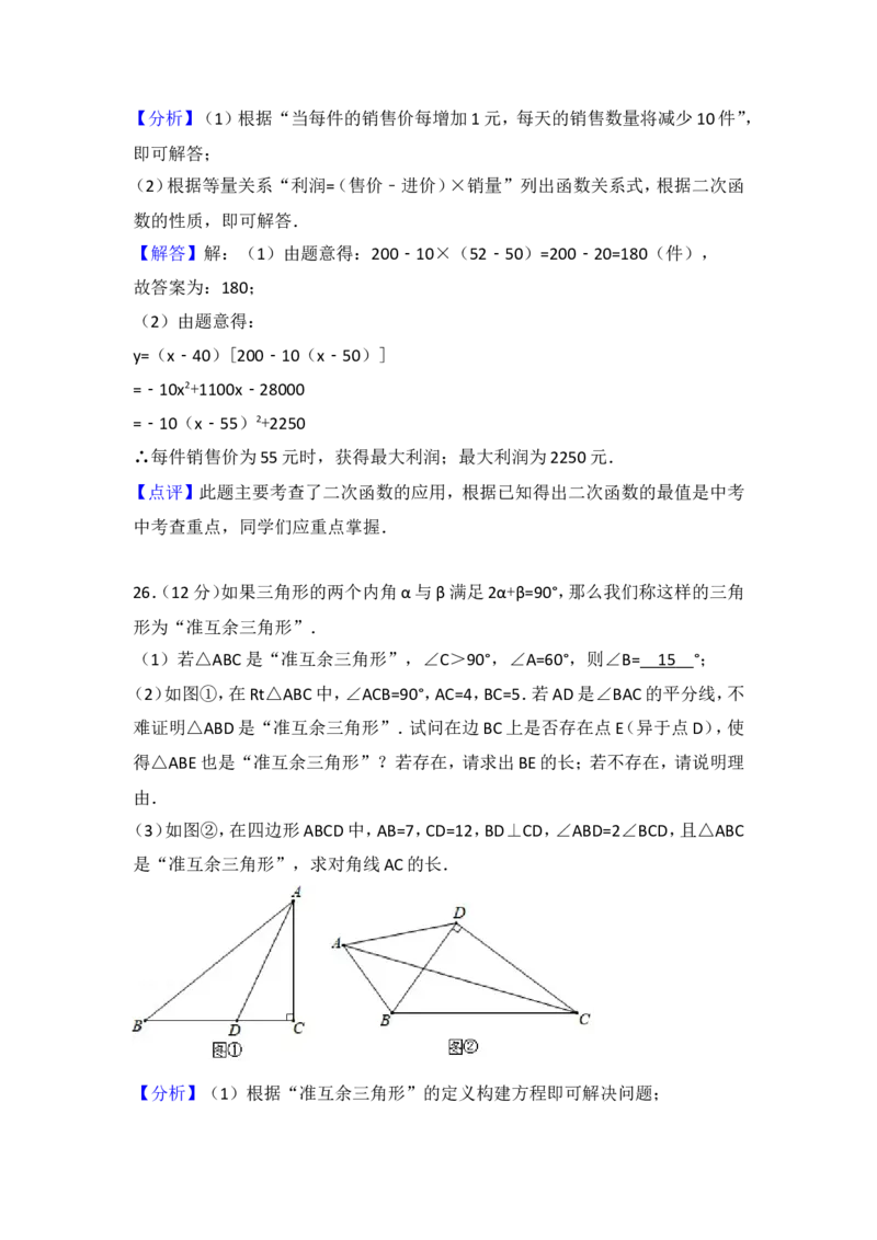 2018年江苏省淮安市中考数学试题及答案_中考真题_2.数学中考真题2015-2024年_地区卷_江苏省_淮安中考数学08-22