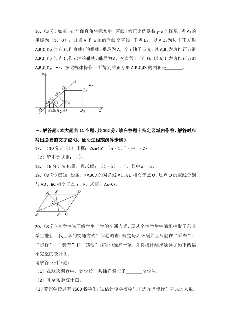 2018年江苏省淮安市中考数学试题及答案_中考真题_2.数学中考真题2015-2024年_地区卷_江苏省_淮安中考数学08-22
