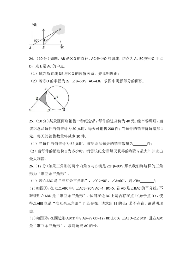 2018年江苏省淮安市中考数学试题及答案_中考真题_2.数学中考真题2015-2024年_地区卷_江苏省_淮安中考数学08-22