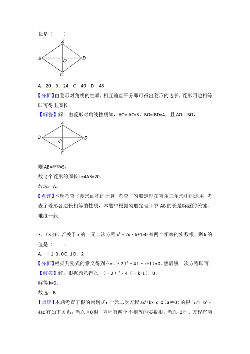 2018年江苏省淮安市中考数学试题及答案_中考真题_2.数学中考真题2015-2024年_地区卷_江苏省_淮安中考数学08-22