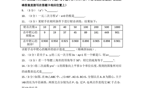 2018年江苏省淮安市中考数学试题及答案_中考真题_2.数学中考真题2015-2024年_地区卷_江苏省_淮安中考数学08-22
