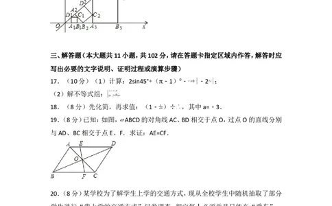 2018年江苏省淮安市中考数学试题及答案_中考真题_2.数学中考真题2015-2024年_地区卷_江苏省_淮安中考数学08-22