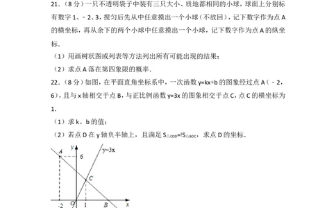 2018年江苏省淮安市中考数学试题及答案_中考真题_2.数学中考真题2015-2024年_地区卷_江苏省_淮安中考数学08-22