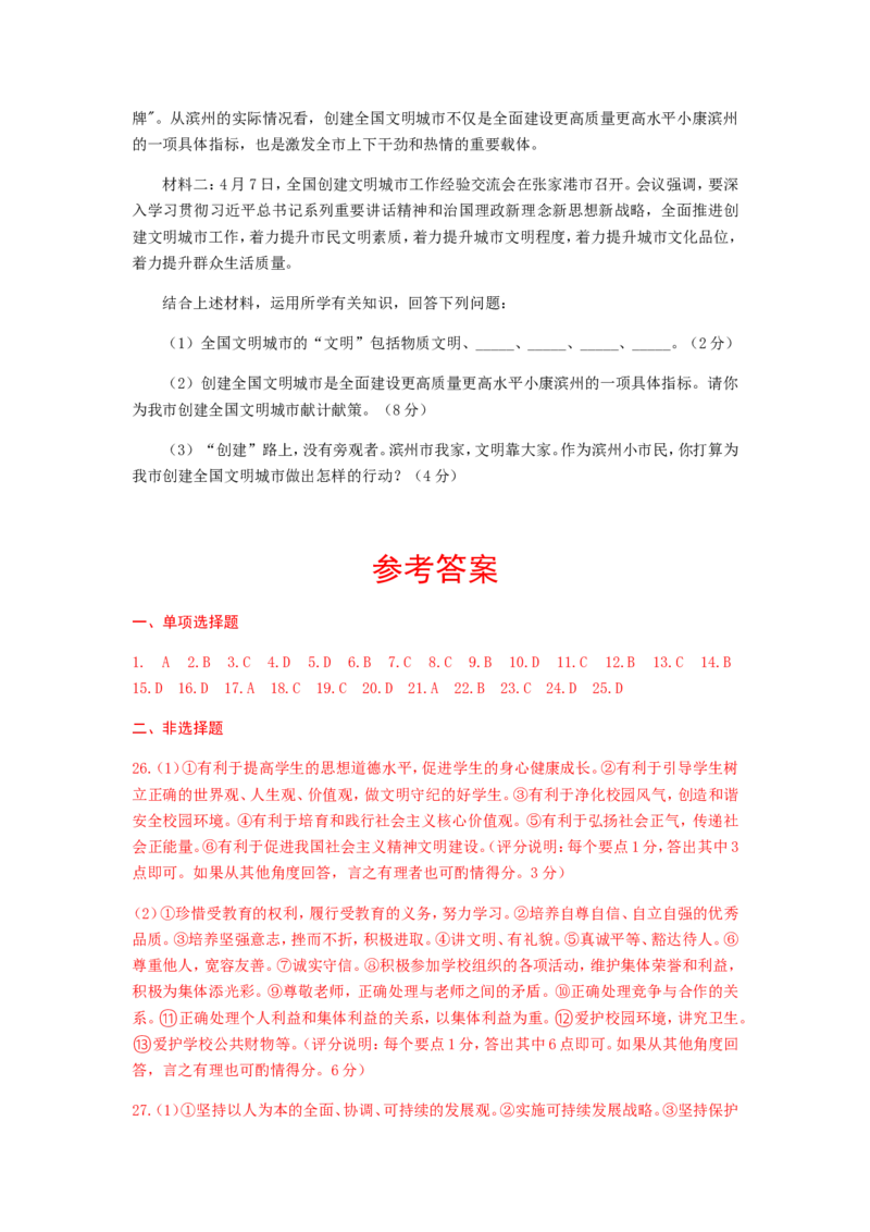 2017滨州市中考思想品德试题与答案_中考真题_7.政治中考真题2015-2024年_地区卷_山东省_山东滨州政治10-20