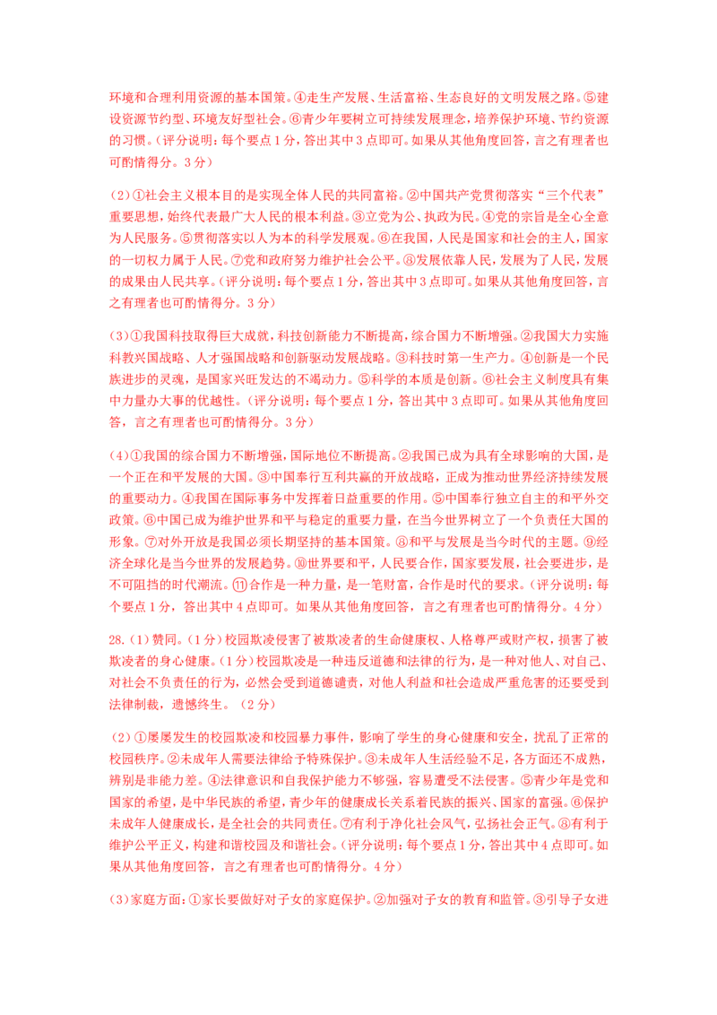 2017滨州市中考思想品德试题与答案_中考真题_7.政治中考真题2015-2024年_地区卷_山东省_山东滨州政治10-20