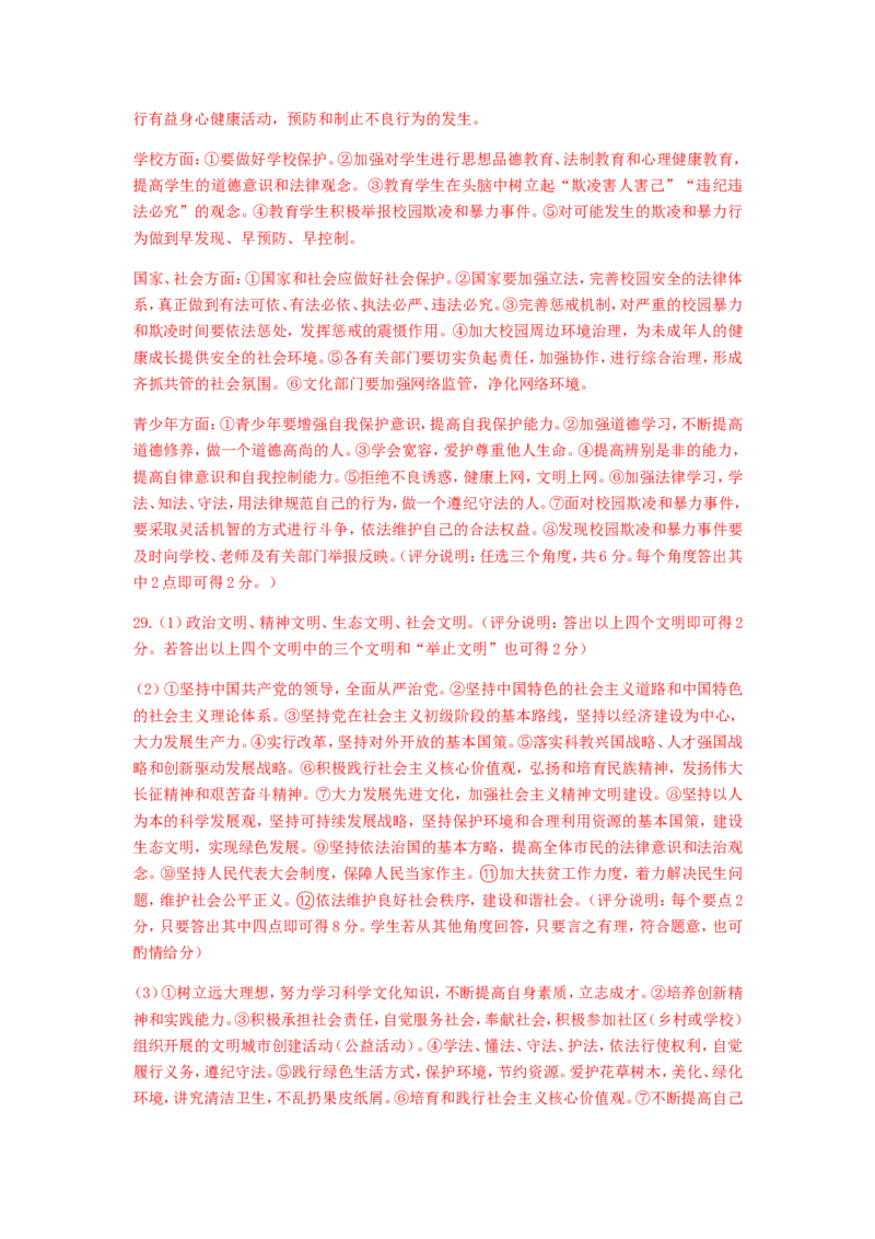 2017滨州市中考思想品德试题与答案_中考真题_7.政治中考真题2015-2024年_地区卷_山东省_山东滨州政治10-20