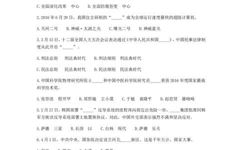 2017滨州市中考思想品德试题与答案_中考真题_7.政治中考真题2015-2024年_地区卷_山东省_山东滨州政治10-20