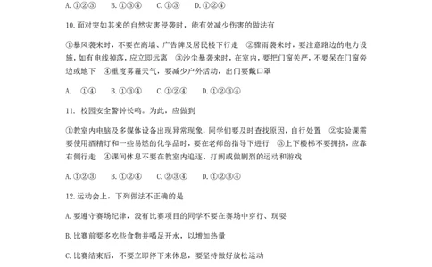 2017滨州市中考思想品德试题与答案_中考真题_7.政治中考真题2015-2024年_地区卷_山东省_山东滨州政治10-20