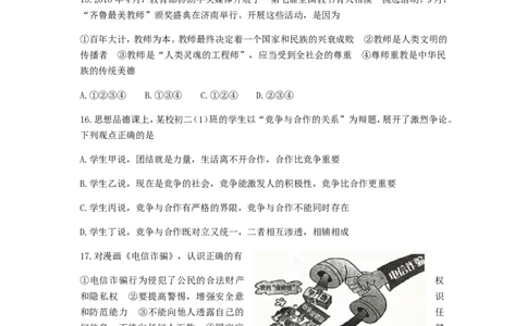 2017滨州市中考思想品德试题与答案_中考真题_7.政治中考真题2015-2024年_地区卷_山东省_山东滨州政治10-20